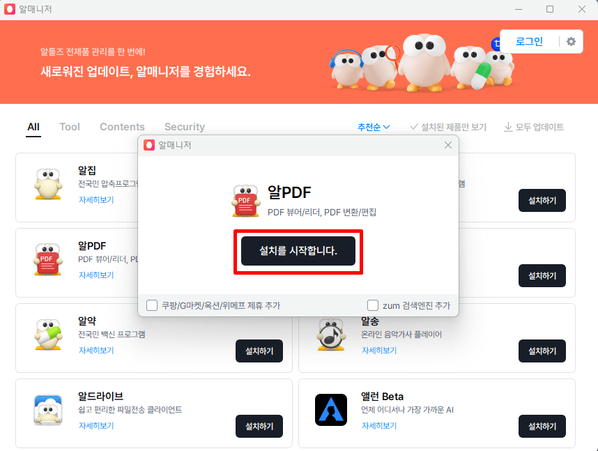 알PDF 설치 및 다운로드 방법(+ 기능 및 특징)