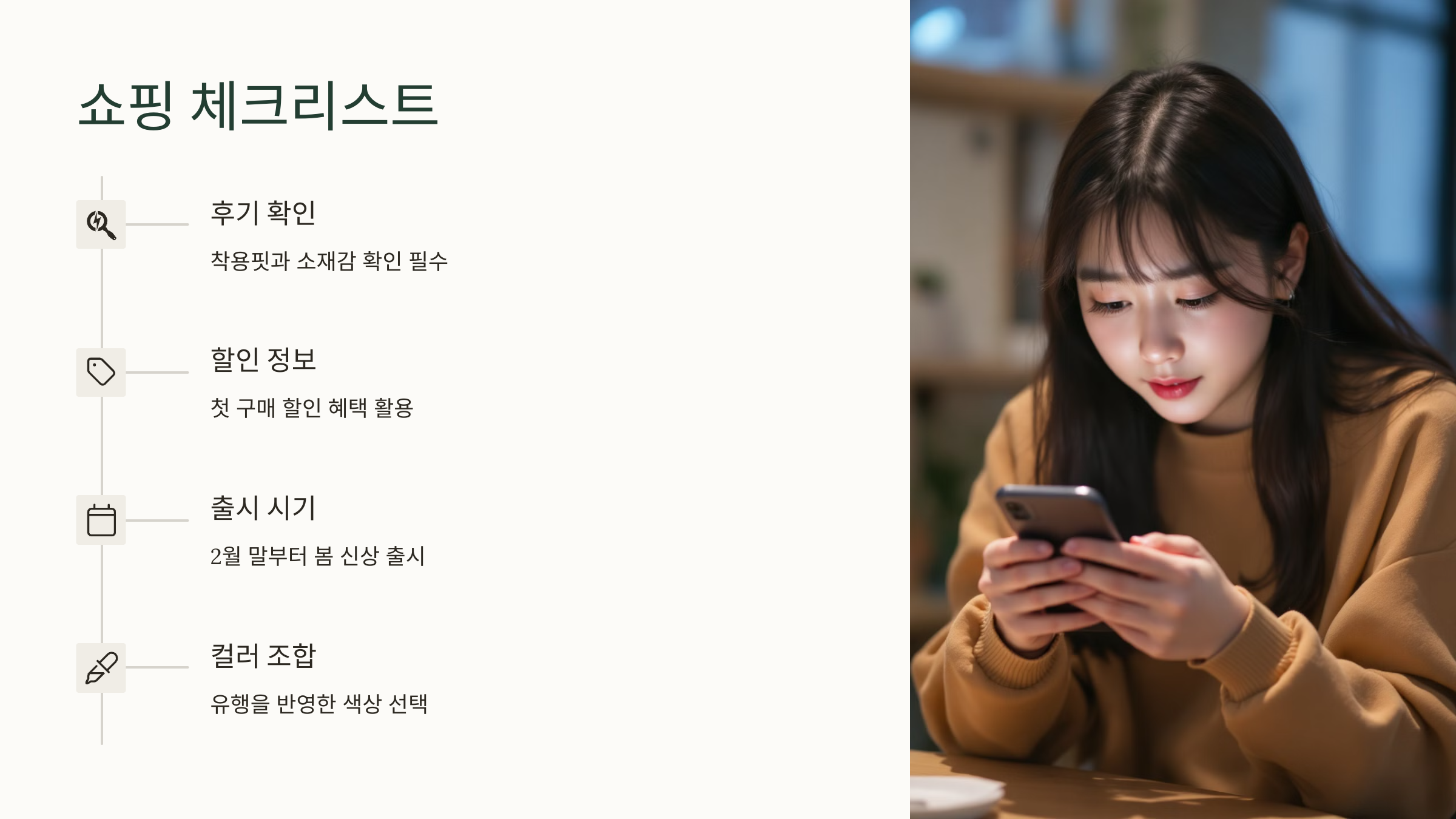 쇼핑 체크리스트