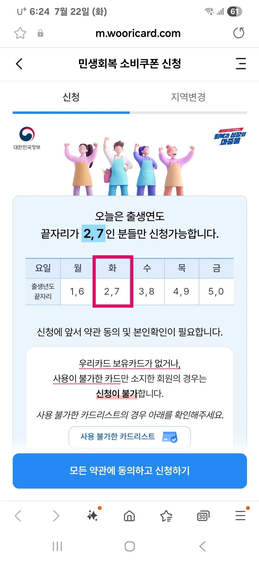 출생연도 끝자리에 따라 신청 요일 가능