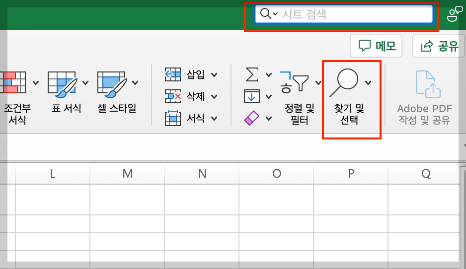 도구 메뉴에서 찾기 및 바꾸기 창 열기
