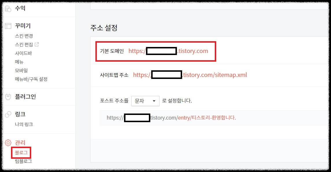 티스토리 구글 서치 콘솔 등록방법