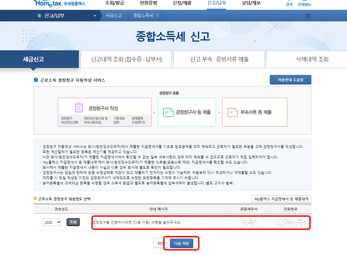 연말정산 경정청구
