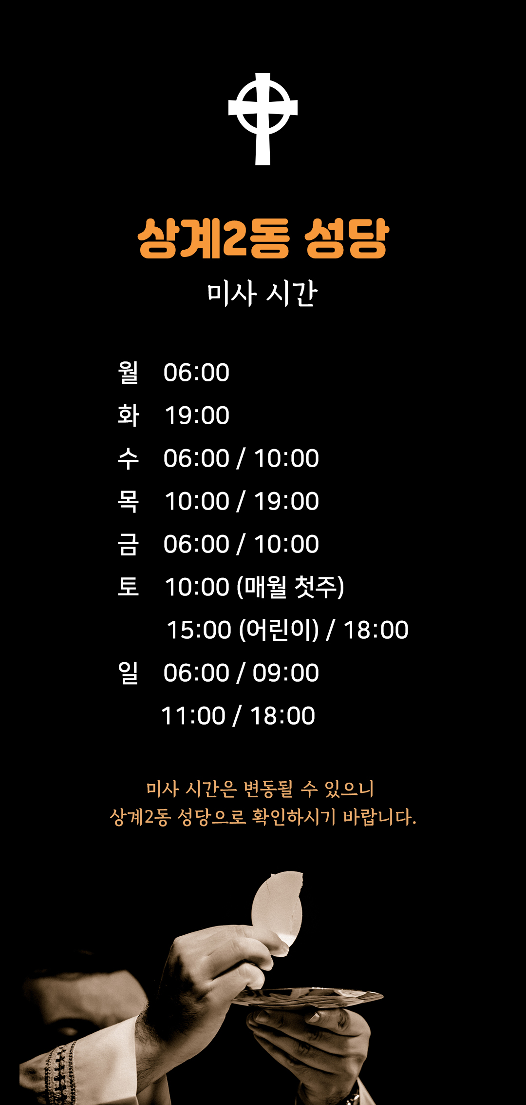 상계2동성당 미사시간