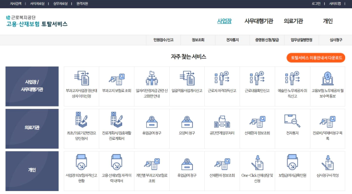 근로복지공단 고용산재보험 토탈서비스 홈