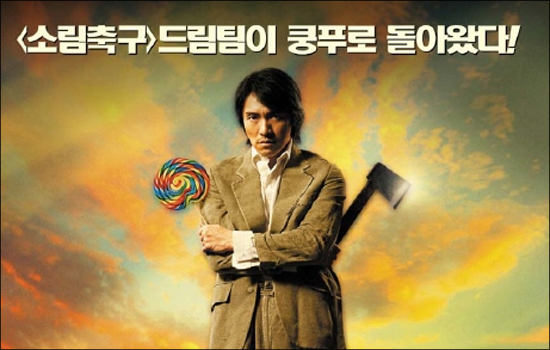 쿵푸허슬 포스터