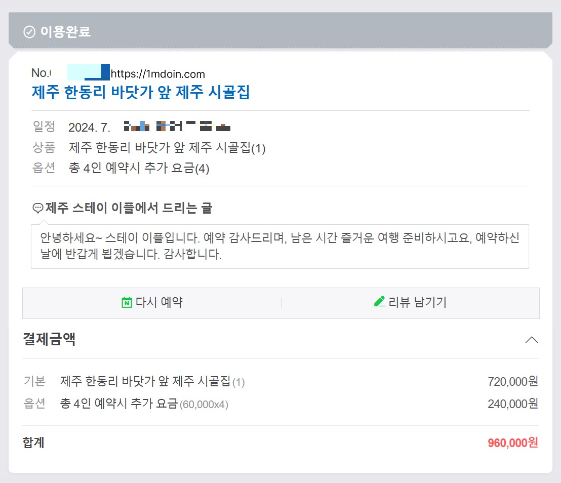 제주도 동쪽 숙소