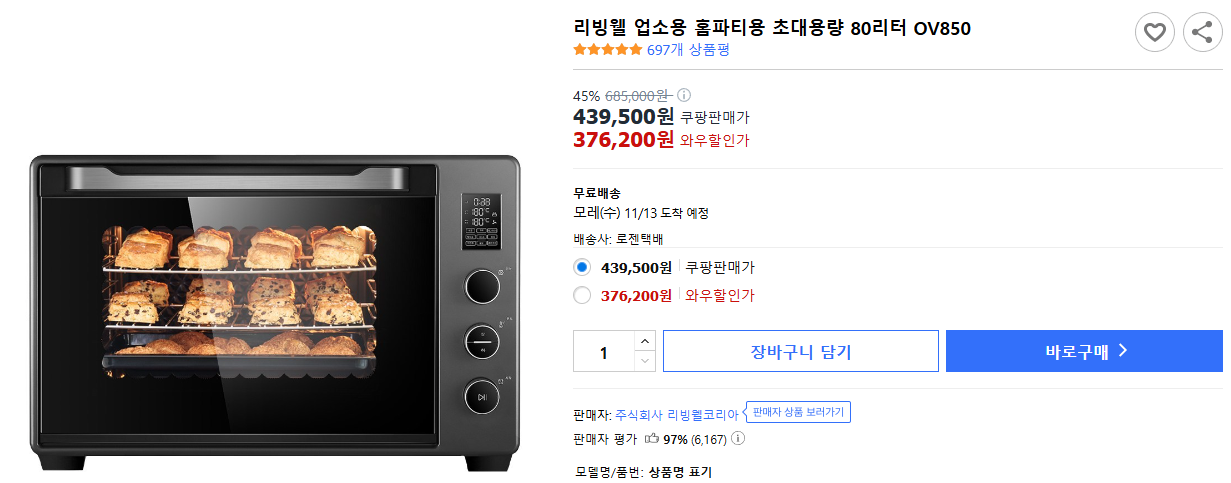 리빙웰-업소용-홈파티용-초대용량-80리터-OV850