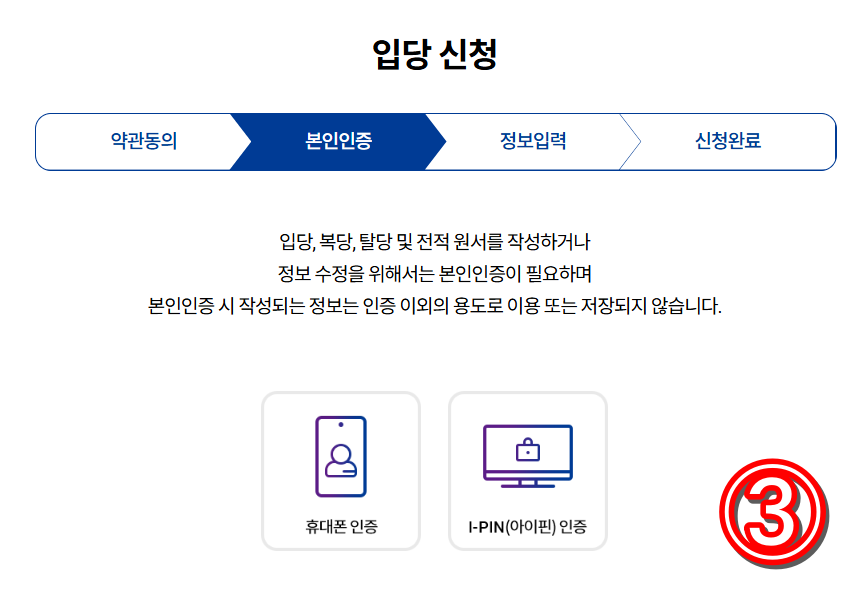 민주당 당원 가입 완벽 가이드 