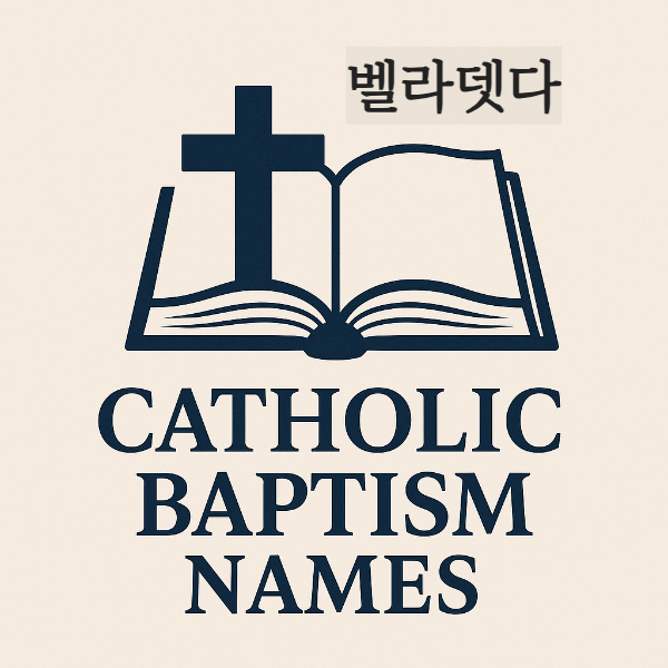 천주교 가톨릭 세례명 벨라뎃다 4월 축일
