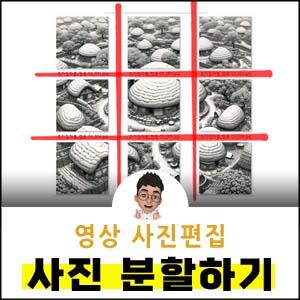 인스타그램-사진분할