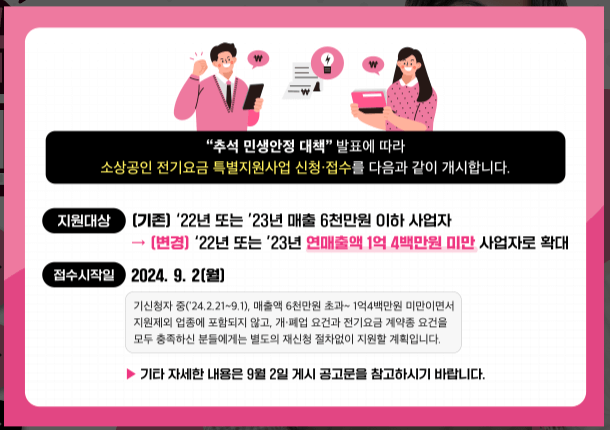 소상공인 전기요금 특별지원 신청방법