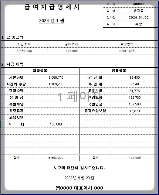 급여명세서 예시