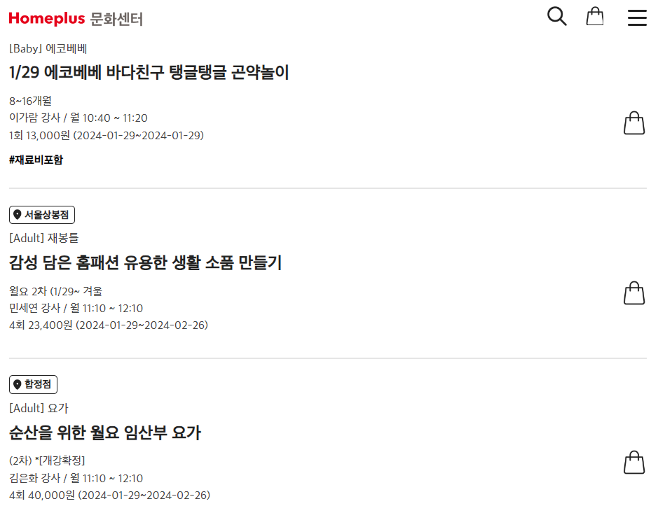 홈플러스 문화센터 수강신청 방법