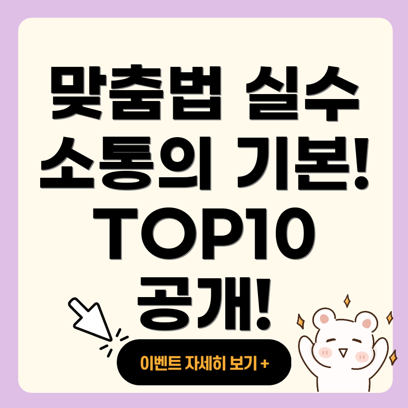 맞춤법