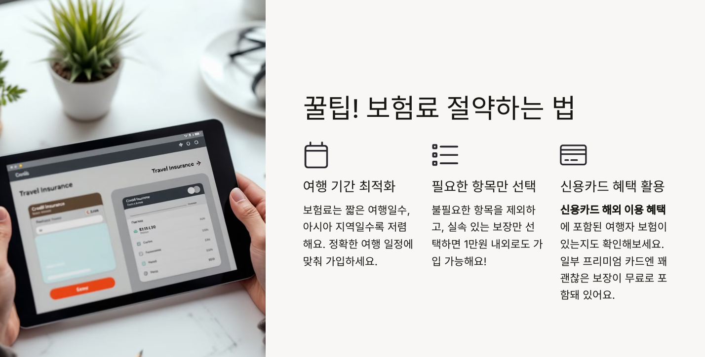 해외여행 필수! 여행자 보험 가입 꿀팁 모음