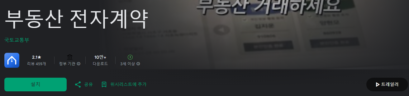 부동산 전자계약, 부동산 계약, 이제 비대면으로? 전자계약 시스템의 장점과 한계