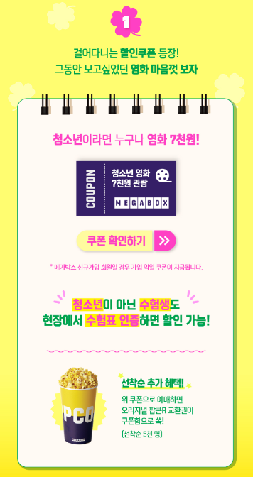 수능이벤트-치킨-에버랜드-영화