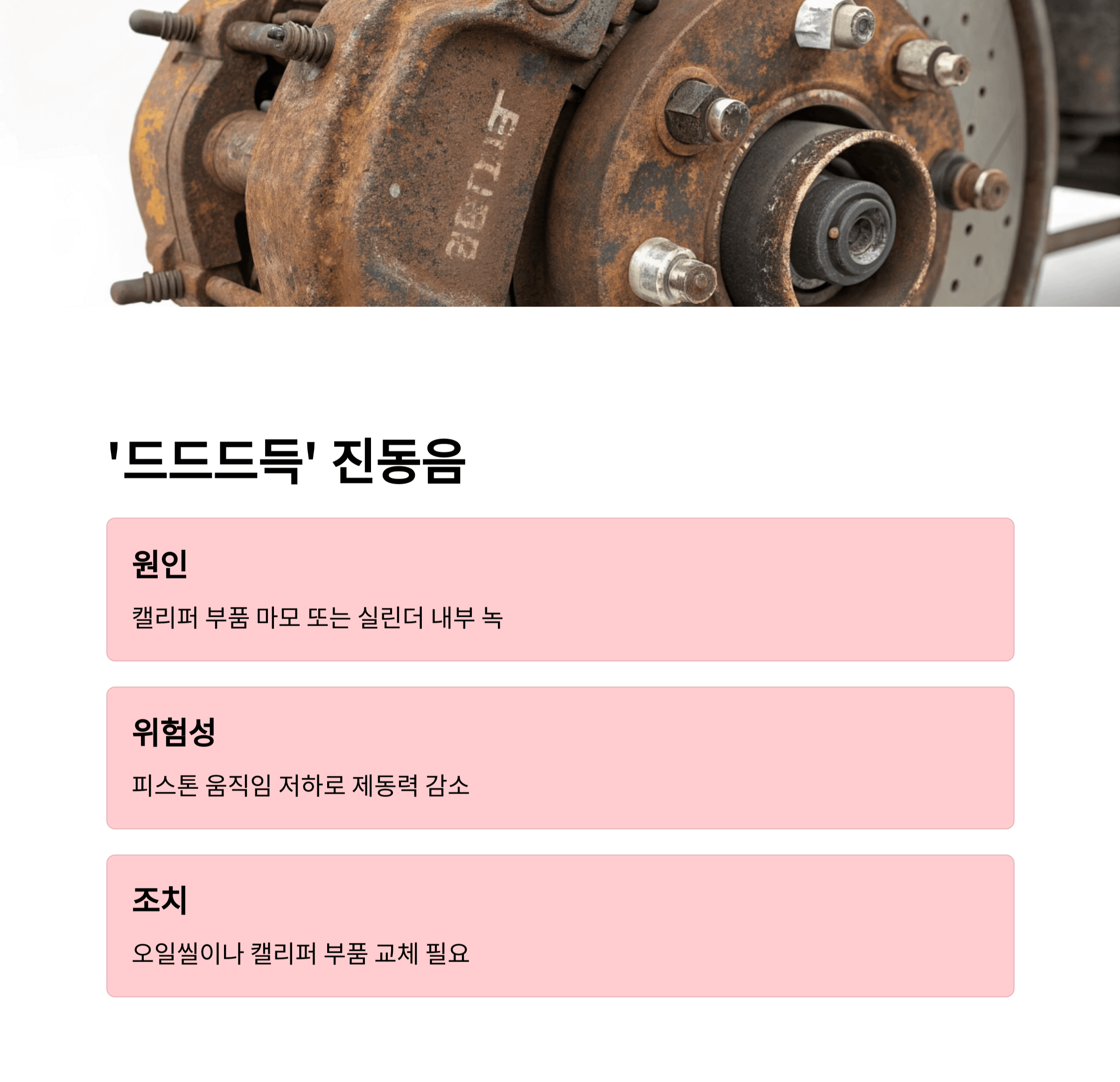 '드드드득' 진동음의 이미지