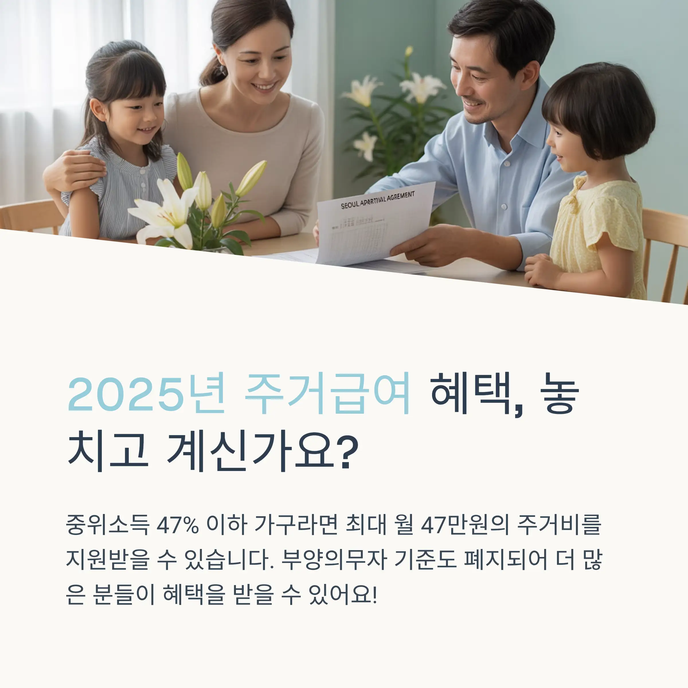 주거급여 신청조건 총정리