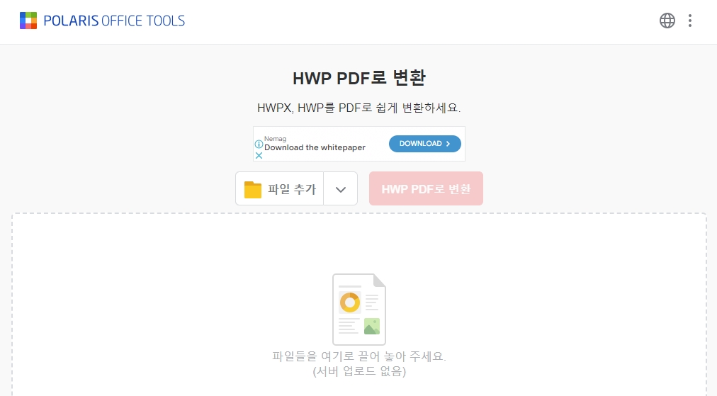 POLARIS OFFICE TOOLS PDF 변환 사이트