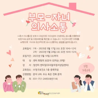 부모자녀 의사소통 방법 10가지 사춘기 대화법_23