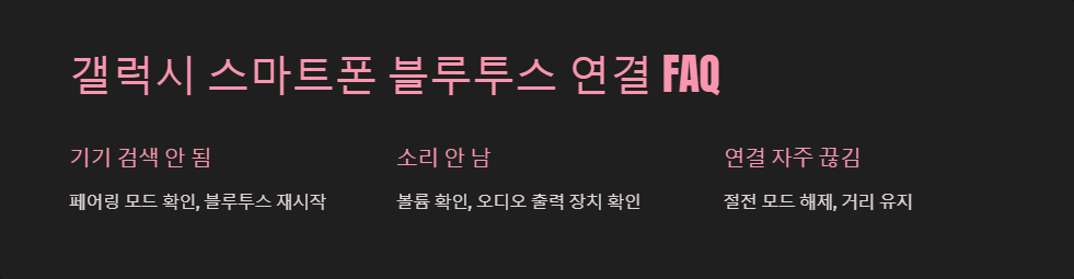 블루투스설정
