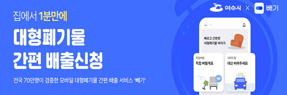 여수 대형폐기물 신청-인터넷홈페이지
