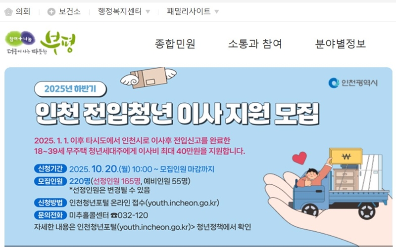 부평구청 공식 사이트 메인 화면