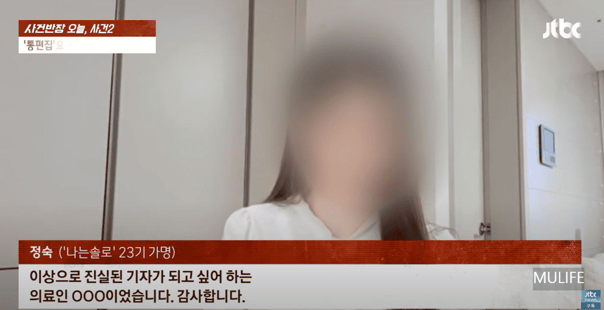 나는솔로 23기 정숙 (출처:JTBC 사건반장) 간호사 사기