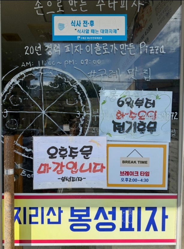 최봉성-달인-지리산-봉성피자