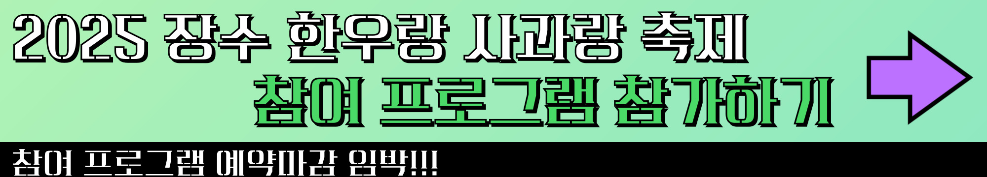 2025 제19회 장수한우랑사과랑축제 완벽 가이드