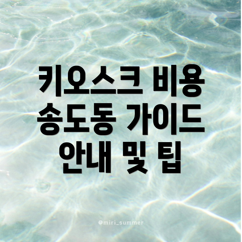 포항 키오스크