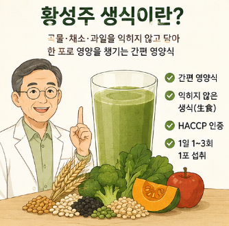황성주생식-효능-가격-다이어트-효과-먹는방법-성분