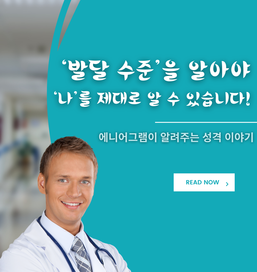 발달 수준(건강한 상태, 평균 상태, 불건강한 상태)을 알아야 '나'를 제대로 알 수 있다