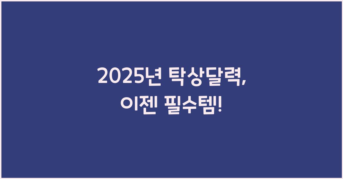 2025년 탁상달력