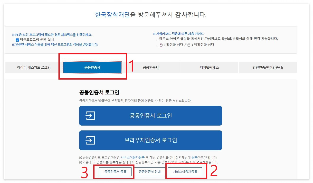 공동인증서 등록하기