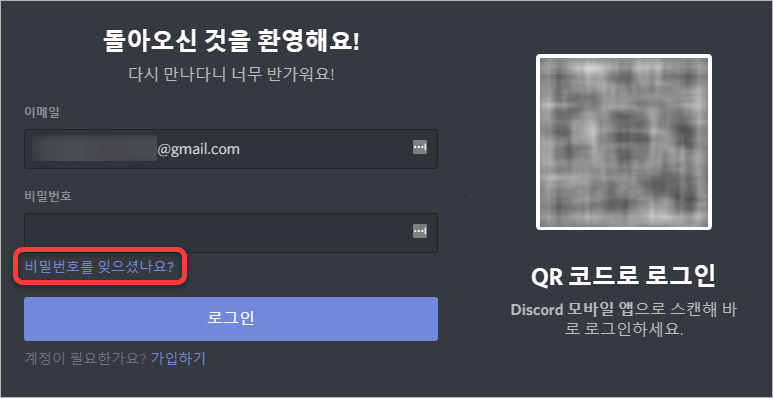 디스코드 로그인 페이지