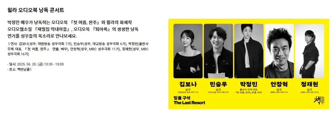 서울국제도서전 2025 오디오북 낭독 콘서트 홍보 이미지, 박정민&middot;민승우&middot;김보나 등 배우들의 낭독 공연 안내