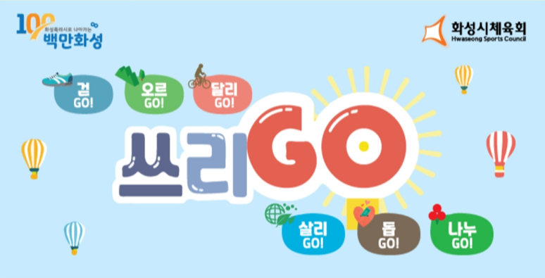 화성시 쓰리고 안내