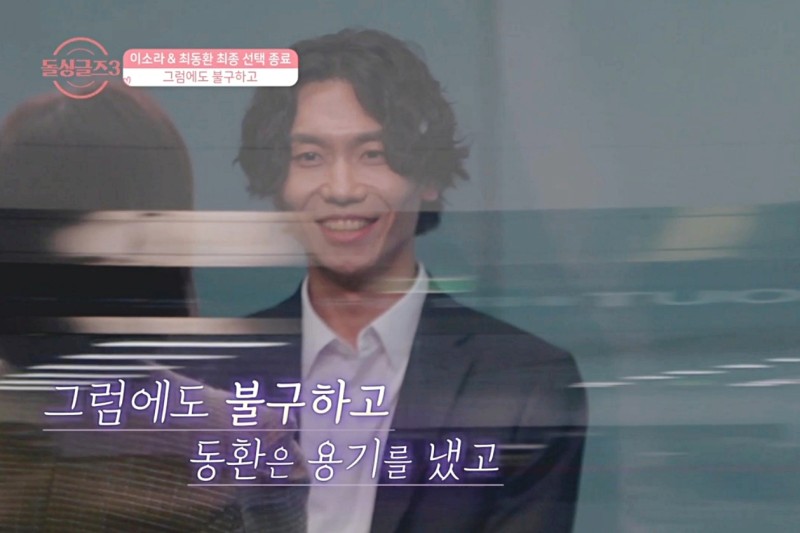 돌싱글즈3