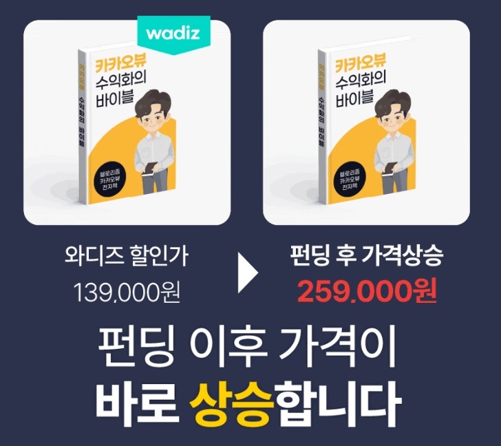 펀딩이후-가격상승