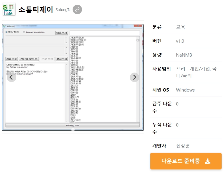 소통티제이