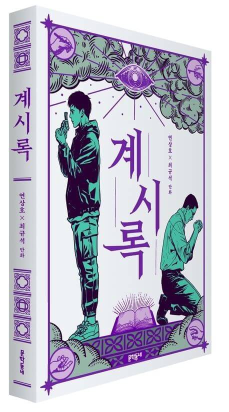 넷플릭스 계시록