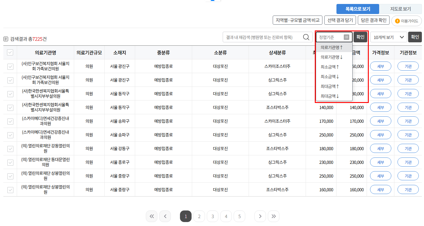대상포진 예방접종 가격 조회 방법
