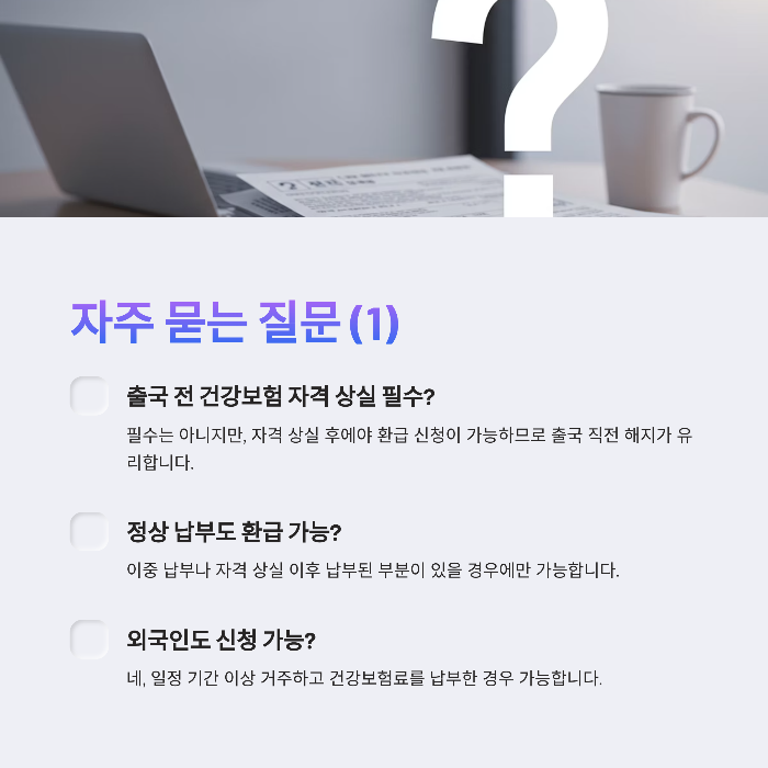 출국납부금 환급 자격 조건