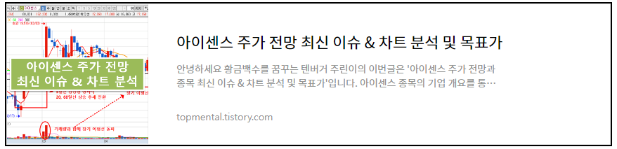 아이센스 주가 전망 최신 이슈 & 차트 분석 및 목표가