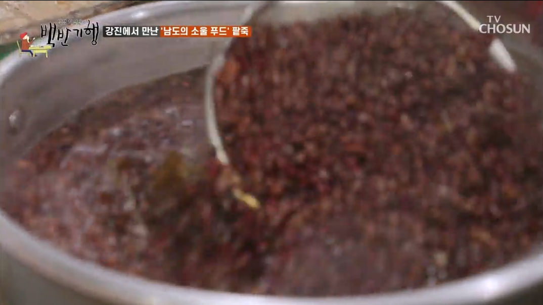 허영만-백반기행-강진-팥죽-만드는-사진