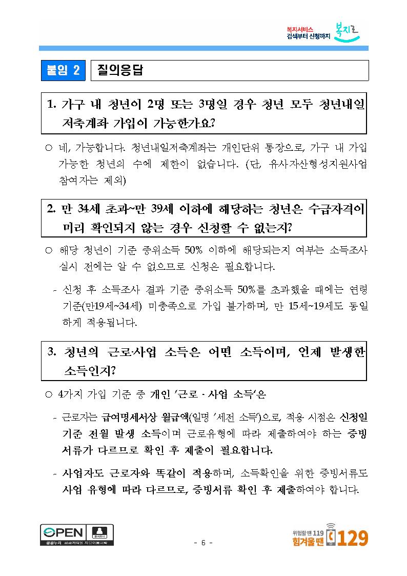 출처 보건복지부 2022.7.1 보도자료6