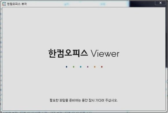 아래한글 뷰어 무료설치하기