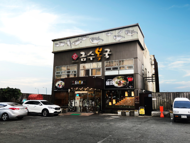 금수복국 동래점